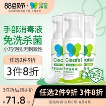 Jingan quaternary ammonium salt disposable disinfectant foam 50mL*3 bottles portable childrens student sterilization