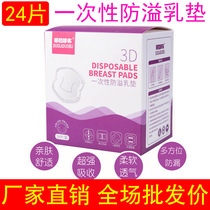 24 PCs disposable breast pads leak-proof breast pads maternal milk paste on the super-absorbent-benefit breast pads wholesale