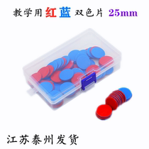 Red and blue double-sided two-color counting sheet plastic wafer learning tools Primary school first grade mathematics teaching aids Course teaching tools