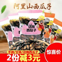 (Alishan) licorice plum flavor hand-peeled watermelon seeds 500g weighing small packaging salty fragrance good black melon seeds