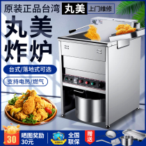 Taiwan Marumei electric fryer vertical gas Fryer gas Fryer automatic constant temperature desktop commercial Fryer