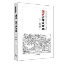 Hunan Ancient Architecture Map Ancient architecture knowledge popularization and inheritance series of books Ancient architecture map of China Li Luke Ye Jing Zhang Chenyang Ed Tsinghua University Press Ancient Architecture books