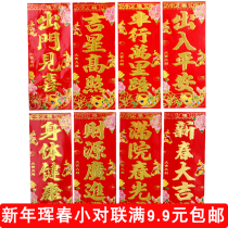 New Year Hunchun four-character small couplets enter and go out of peace good business Xinglong Chunhui Spring Festival couplets go out to see the car