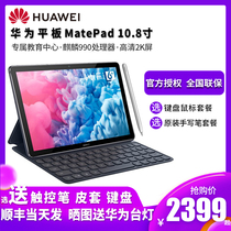 (SF Express)Huawei HUAWEI MatePad 10 8-inch tablet flagship chip audio and video entertainment students new education learning games wifi