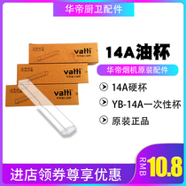 East China Range Hood Oil Cup E801AZ E801AZ 802AZ 805AZ 805AZ YB-14A Provincial Heart Oil Cup Hard Cup Oil Box