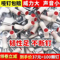  Ceiling artifact special gun nail Integrated nail shooting nail silencer king gun nail Woodworking decoration fire nail Pipe card decoration nail