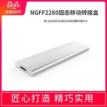 M 2 to USB3 0 Mobile solid state drive box NGFF SSD solid state drive box 2280 metal shell high-speed