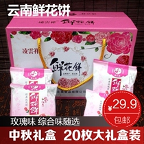 Flower cake Yunnan specialty authentic rose cake integrated Kunming Ling Yunxiang moon cake Mid-Autumn Festival snack gift box gift