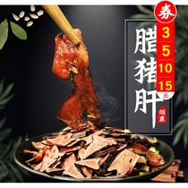 Smoked wax pork liver bacon Sichuan Chongqing Fengjie local specialty bacon home taste 500g