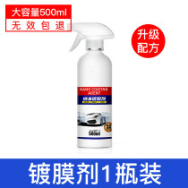 Automobile coating agent liquid spray nano crystal crystal plating car wax car paint film set supplies black technology waxing