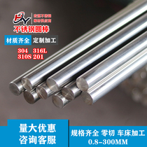 Stainless Steel Bar 304 Solid Steel Bar Light Round Stainless Steel Round Bar Light Bar Straight Bar Round Steel Zero Cut Processing