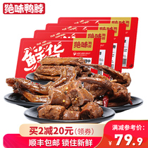 Spicy spicy duck neck 200g duck collarbone 150g duck wings 170g duck palm 170g fresh goods boxed marinated cooked food