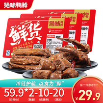 Delicious duck neck Spicy duck neck black duck collarbone duck paw Sweet and spicy 520g stewed specialty snacks