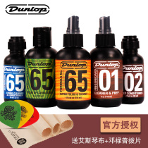 Dunlop Dunlop Guitar Strings Oil Care Maintenance Set Strings Anti-rust Clean Finger Lemon Oil