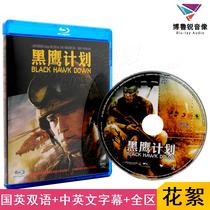 (Spot) Black Hawk plans to fall New Cable Blu-ray BD genuine HD classic war Somali movie disc