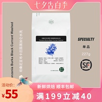 Chenyu freshly baked Tanzania Buka Manor Blackcurrant water hand wash boutique American Black coffee beans 227g