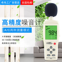 Sima AS824 decibel instrument high precision noise meter station home conference room sound level meter noise test detection