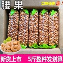Vietnam cashew kernel charcoal baked salt baked large cashew nuts extra large granules bag cooked 500g bulk weight weight 5kg nut hair
