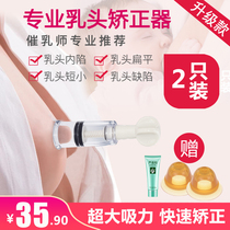 Nipple retraction correction device Maternal lactation suction nipple short depression feeding artifact Girl traction device