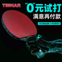 tibhar tall ping-pong bat single-shot eight Jiuxing carbon floor double-sided reverse micelles professional pen-hold the horizontal position