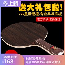 Friendship 729 table tennis plate cover Ebony Ebony 7 Ebony 5 Professional Table Tennis Racket Straight Rap Arc Circle Quick Attack
