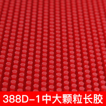 Dawei 388d-1 long glue medium and large particle single rubber leather strange glue yellow large particle 388d-1 table tennis single rubber leather