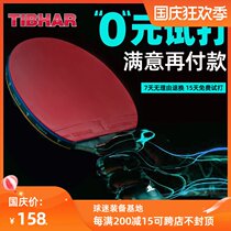 tibhar tall ping-pong bat single-shot eight Jiuxing carbon floor double-sided reverse micelles professional pen-hold the horizontal position