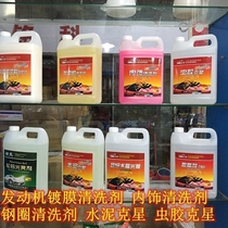 Engine coating cleaning agent interior cleaning agent steel ring cleaning agent ceiling cement bug shellac Crest