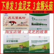 Shanxi Ruizhi Ganoderma lucidum Silk Powder Gold combination Agaricus blazei mushroom malt brewing powder Shuangdi shares