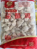 Xiantan Salt Crispy Chicken 900g 1 bag of chicken rice flower crispy chicken rice fried chicken called a chicken Abao