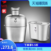 Keith Armor pure titanium army kettle can boil water Large capacity Portable dual-use outdoor camouflage army kettle lunch box