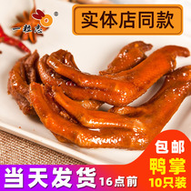 (A grain of Zhi _ duck paw 10 pieces)Snacks Braised duck paw snacks Quzhou specialty three heads of paw