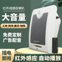 Goyu Guoyu human body intelligent infrared induction announder wall-mounted sound box factory advertising voice prompt broadcast alarm horn USB active sound sensing distance adjustable