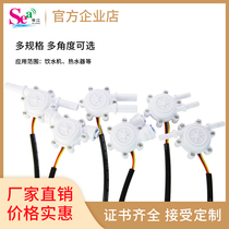 Coffee machine flowmeter water dispenser flowmeter sensor pagoda interface Hall sensor factory direct sales