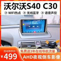 Dedicated Volvo S40 C30 C70 navigation Android intelligent voice control reversing Image machine