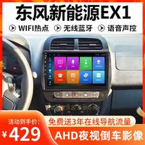 Applicable to Dongfeng EX1 navigator new energy Android large screen Renault e Nuo central control screen reversing image all-in-one