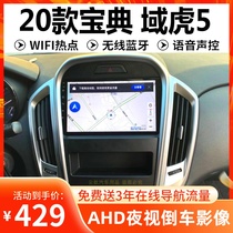 Applicable to 2021 Jiangling New Treasure Pickup Navigation Android Large Screen Domain Tiger 5 Navigation Reversing Image Machine