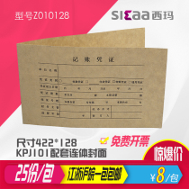 Sima KPJ101 bookkeeping voucher cover with back binding cover cover cover Kraft paper accounting supplies Z010128