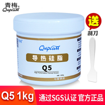 Qingmei Q5 high-power LED lamp thermal grease 1KG thermal grease 1kg computer CPU cooling silicone grease cooling paste
