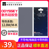 Limin silicone grease pad thermal conductive sheet ODYSSEY solid state heat dissipation silicone gasket thermal conductivity 12.8w mk non-conductive computer graphics chip thermal pad thermal paste