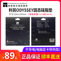 Limin ODYSSEY thermal silicone pad graphics card router notebook thermal silicone grease pad thermal gasket can be cut