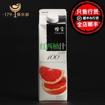 Orange red grapefruit juice pure juice cocktail cocktail base wine accessories juice 1000ml 1L meal bar
