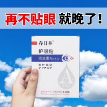 (Japanese imports) time-limited activities to relieve eye fatigue buy 7 get 9 buy 10 get 14
