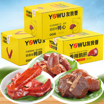 Friends I fragrant duck heart duck wings snacks spicy small packaging ready-to-eat foie gras neck casual eat black duck taste non-long duck neck