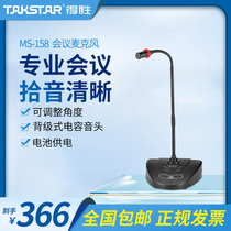 Takstar victory MS-158 conference desktop gooseneck microphone heart type pointing pickup system engineering