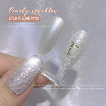 Pearl White Fritillaria Spiral Texture Nail Polish Canned 2021 Fall Winter Net Red Popular Color Fairy Aurora Nail Art