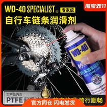 Bicycle lubricating oil mountain bike chain cleaning agent maintenance chain oil decontamination rust remover bicycle equipment
