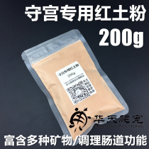 Shougong special red clay powder 200g sub-package supplement mineral conditioning stomach BAO WEN Gonggong small goblet