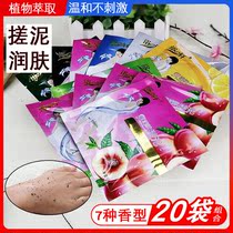 20 bags combination bath Xuan bath Xuan bath Xuan cleansing skin rub mud treasure whole body exfoliating dead skin baby rub bath mud