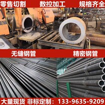 Seamless steel pipe No. 20 Precision Pipe A3 bright pipe large and small diameter carbon steel thick thin wall pipe hollow pipe cutting zero sale
